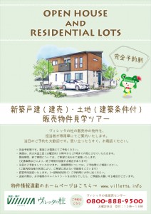 物件見学ツアー案内のコピー