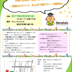 ヴィレッタの杜様ママトレちらし2017年2月