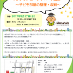 ヴィレッタの杜ママトレちらし201７年５月１７日 (2)