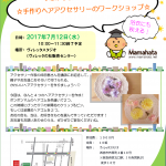 ヴィレッタの杜ママトレちらし2017年7月
