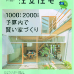 2017.07.21発売SUUMO夏秋号表紙