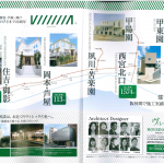 2017.07.21発売SUUMO夏秋号01