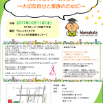 ヴィレッタの杜ママトレちらし2017年10月11日