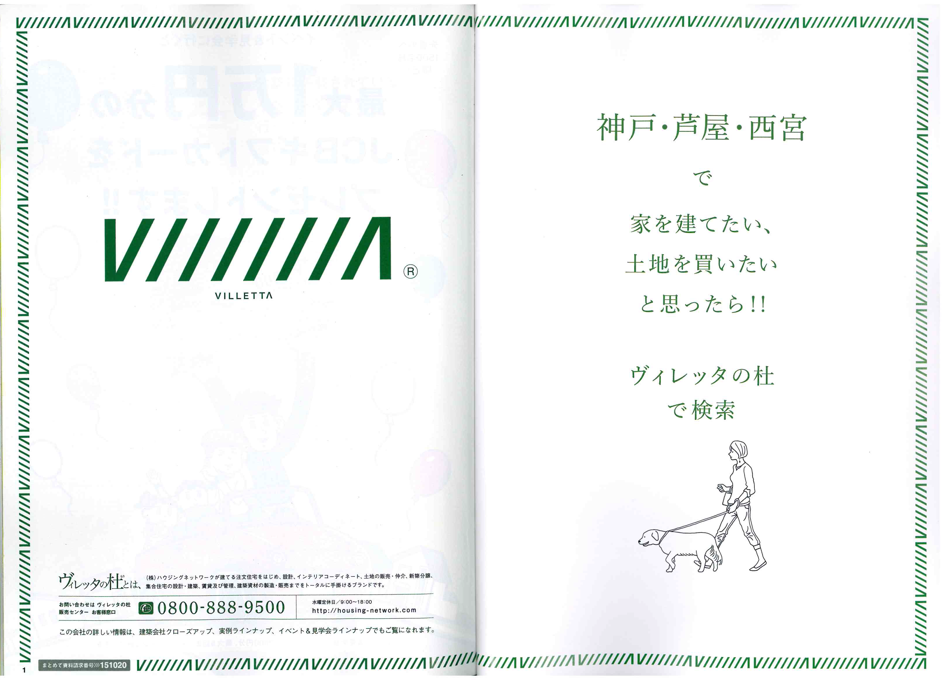 2018.04.21発売SUUMO春夏号00