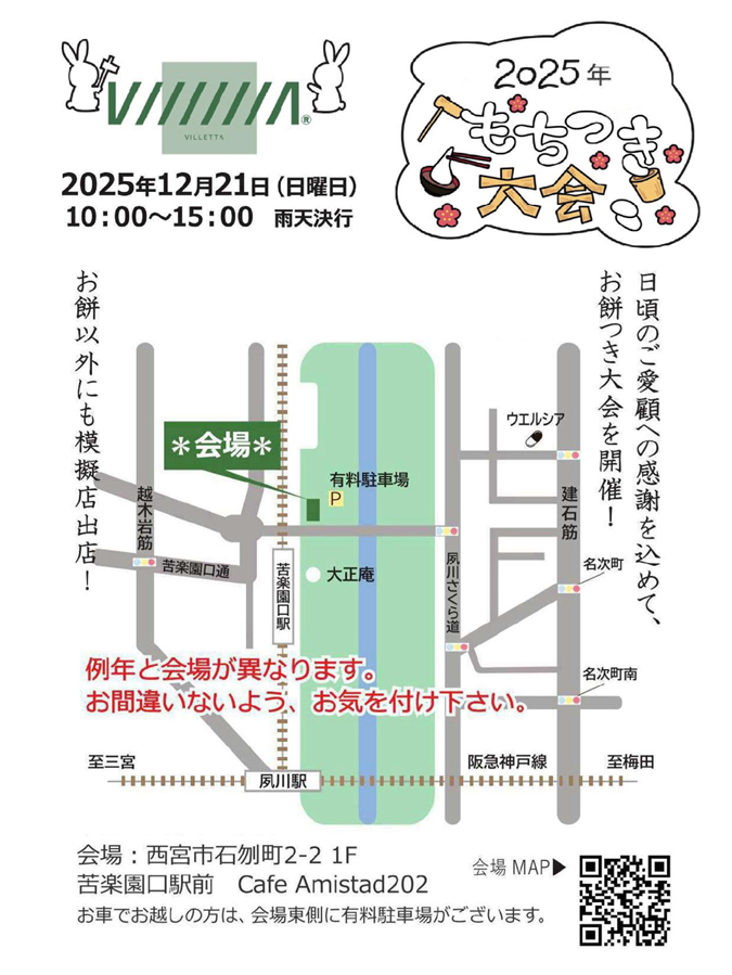 2025 餅つき大会開催